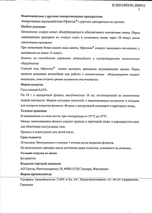 Офтагель - официальная инструкция  (тюбик)