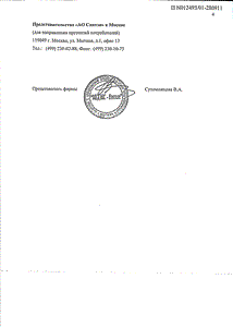 Офтагель - официальная инструкция  (тюбик)