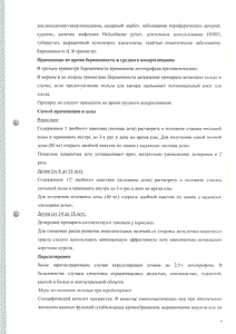 Оки - официальная инструкция (гранулы) Оки - официальная инструкция (гранулы)