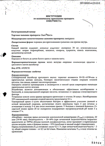 Омез Инста - официальная инструкция (порошок) Омез Инста - официальная инструкция (порошок)