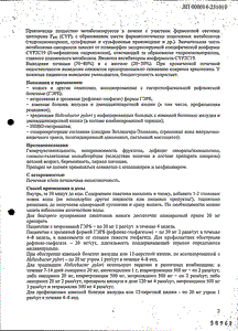 Омез Инста - официальная инструкция (порошок) Омез Инста - официальная инструкция (порошок)