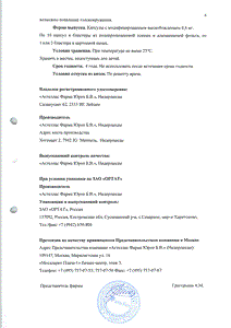 Омник - официальная инструкция  (капсула)