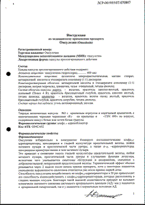 Омсулозин - официальная инструкция (капсула) Омсулозин - официальная инструкция (капсула)