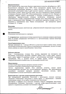 Омсулозин - официальная инструкция (капсула) Омсулозин - официальная инструкция (капсула)