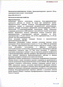 Онбрез бризхалер - официальная инструкция  (капсула)