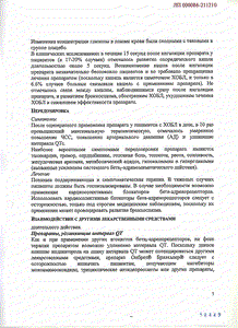 Онбрез бризхалер - официальная инструкция  (капсула)