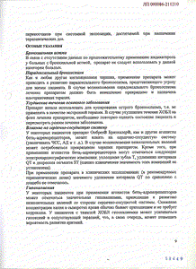 Онбрез бризхалер - официальная инструкция  (капсула)