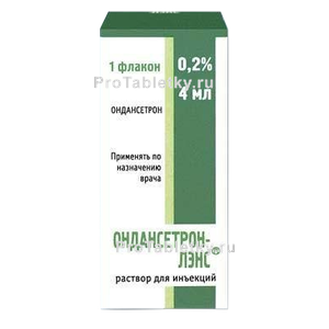Ондансетрон-лэнс - 1 отзыв, инструкция по применению