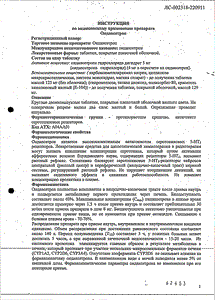 Ондансетрон - официальная инструкция  (таблетки)