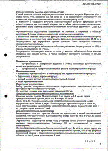 Ондансетрон - официальная инструкция  (таблетки)