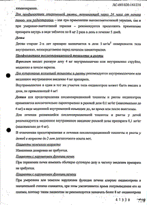 Ондансетрон - официальная инструкция  (ампула)