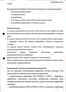 Ондансетрон - официальная инструкция  (ампула)