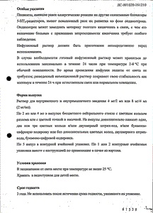 Ондансетрон - официальная инструкция  (ампула)