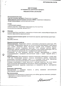 Ондансетрон - официальная инструкция  (свечи)