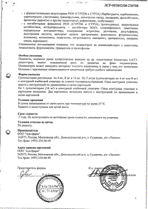 Ондансетрон - официальная инструкция  (свечи)