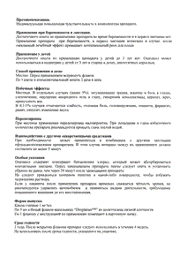 Опатанол - официальная инструкция  (капли)