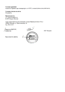 Опатанол - официальная инструкция  (капли)