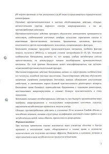 Оралсепт - официальная инструкция  (аэрозоль)