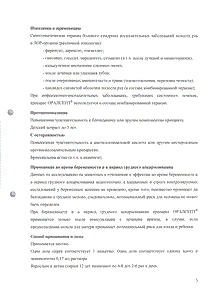 Оралсепт - официальная инструкция  (аэрозоль)