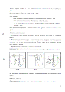 Оралсепт - официальная инструкция  (аэрозоль)