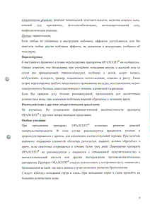 Оралсепт - официальная инструкция  (аэрозоль)