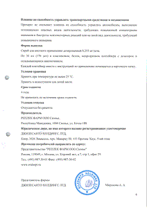 Оралсепт - официальная инструкция  (аэрозоль)