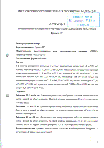 Ордисс Н - официальная инструкция  (таблетки)