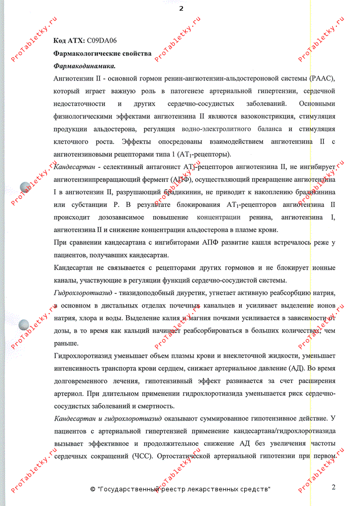 Ордисс Н - 1 отзыв, инструкция по применению