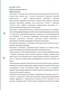 Ордисс Н - официальная инструкция  (таблетки)