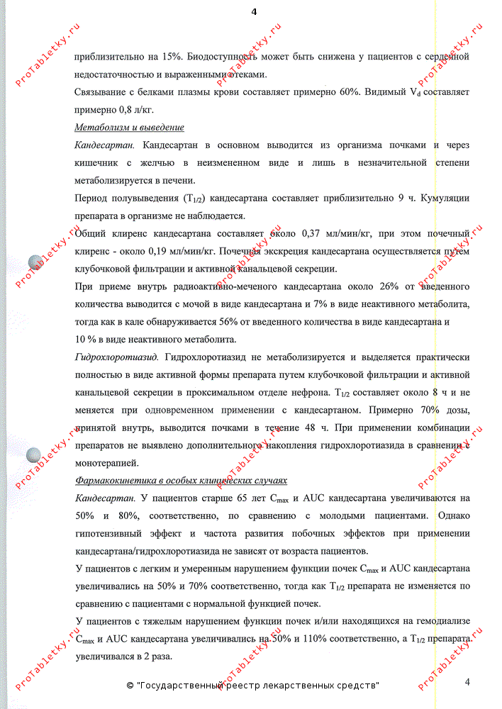 Ордисс Н - 1 отзыв, инструкция по применению