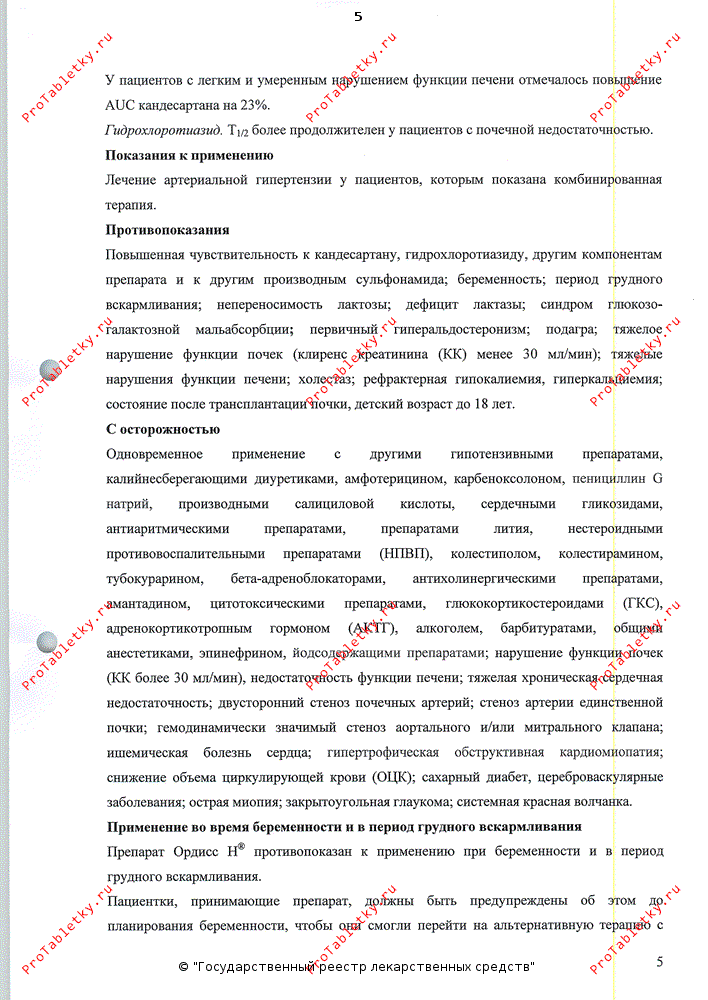 Ордисс Н - 1 отзыв, инструкция по применению