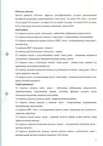 Ордисс Н - официальная инструкция  (таблетки)