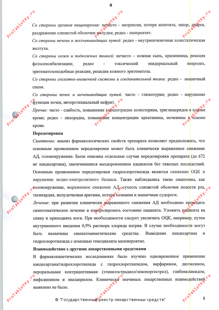 Ордисс Н - 1 отзыв, инструкция по применению