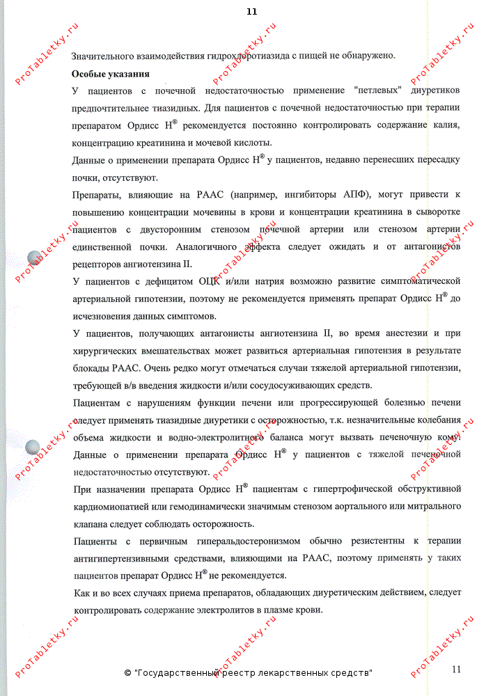 Ордисс Н - 1 отзыв, инструкция по применению
