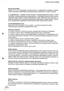 Оринол Плюс - официальная инструкция  (капсула)