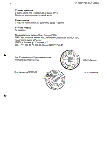 Оринол Плюс - официальная инструкция  (капсула)