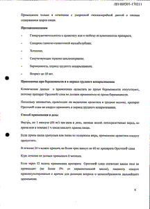 Орсотен слим - официальная инструкция (капсула) Орсотен слим - официальная инструкция (капсула)
