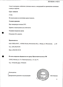 Орсотен слим - официальная инструкция (капсула) Орсотен слим - официальная инструкция (капсула)