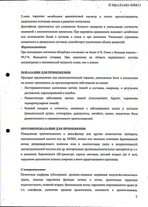 Ортофлекс - официальная инструкция (тюбик) Ортофлекс - официальная инструкция (тюбик)