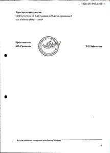 Ортофлекс - официальная инструкция (тюбик) Ортофлекс - официальная инструкция (тюбик)