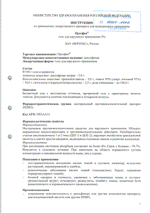 Ортофен - официальная инструкция  (тюбик)