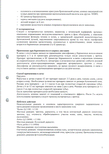 Ортофен - официальная инструкция  (тюбик)