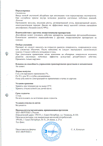 Ортофен - официальная инструкция  (тюбик)