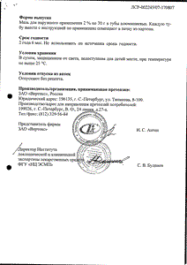 Ортофен - официальная инструкция  (тюбик)