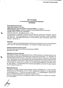 Ортофен - официальная инструкция  (таблетки)