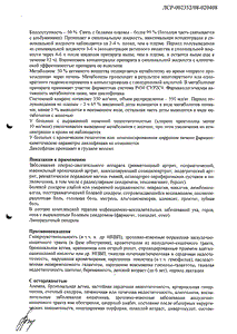 Ортофен - официальная инструкция  (таблетки)