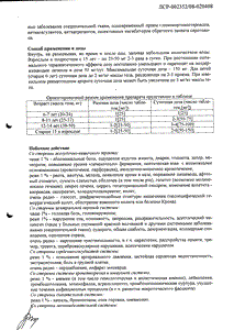 Ортофен - официальная инструкция  (таблетки)