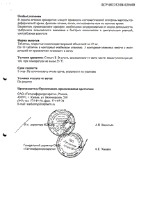 Ортофен - официальная инструкция  (таблетки)