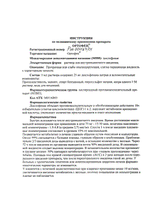 Ортофен - официальная инструкция  (ампула)