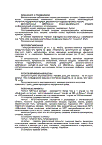 Ортофен - официальная инструкция  (ампула)